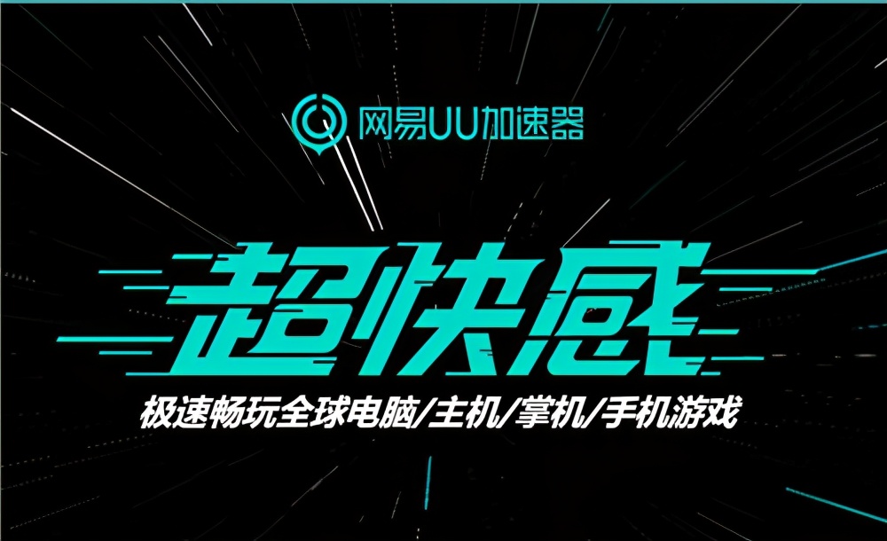 《暗黑破壞神2重制版》怎么下載？用網易UU加速器輕松解決