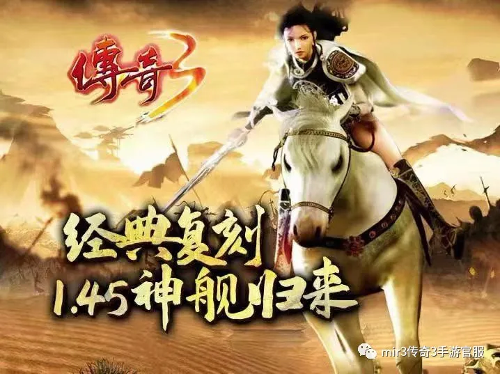 傳奇3懷舊進階的角色，各類武器大全攻略