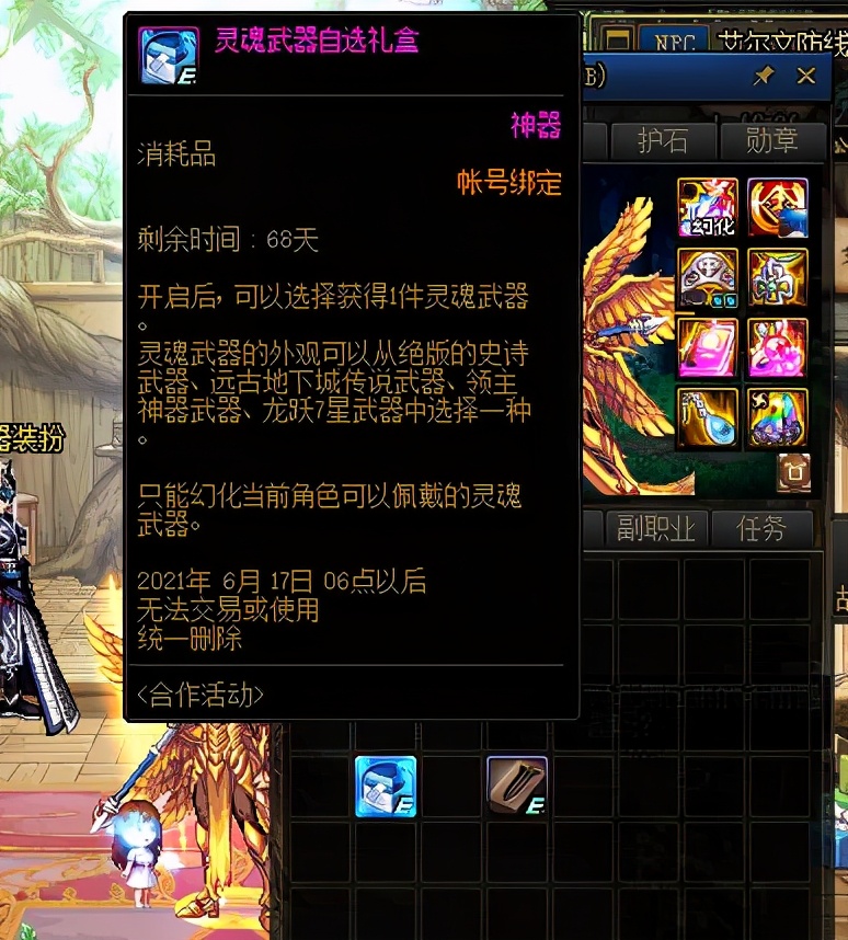 DNF——靈魂武器自選禮盒到手，你有哪些好看的武器幻化選擇