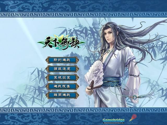 《新絕代雙驕3》:可能是結局最多的國產RPG