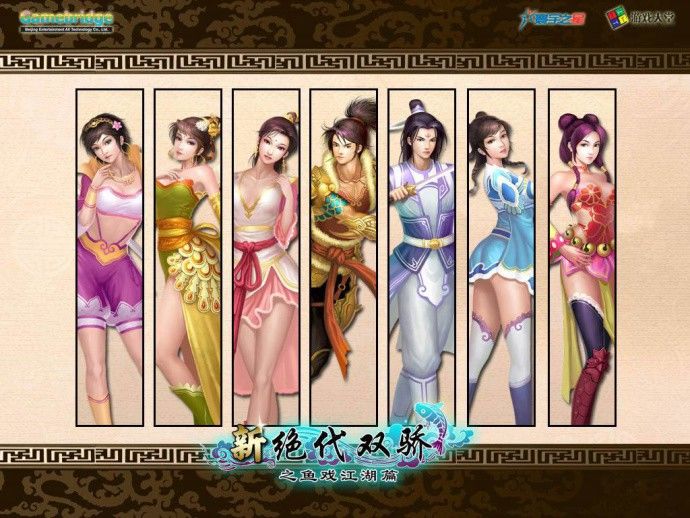 《新絕代雙驕3》:可能是結局最多的國產RPG