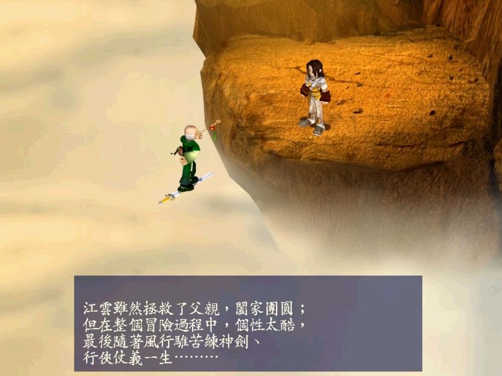 《新絕代雙驕3》:可能是結局最多的國產RPG