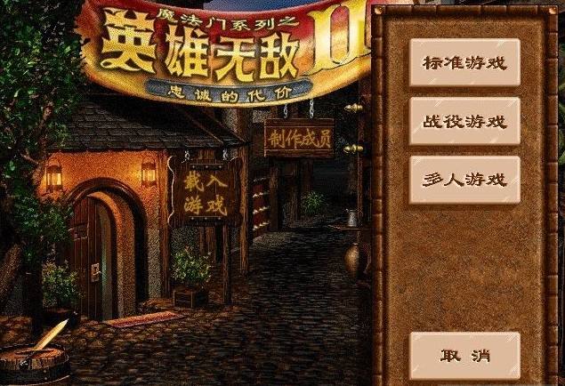 《英雄無敵》，你才不會被遺忘呢