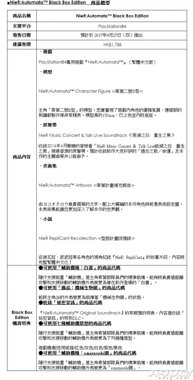 《尼爾 機械紀元》中文版4月27日發售