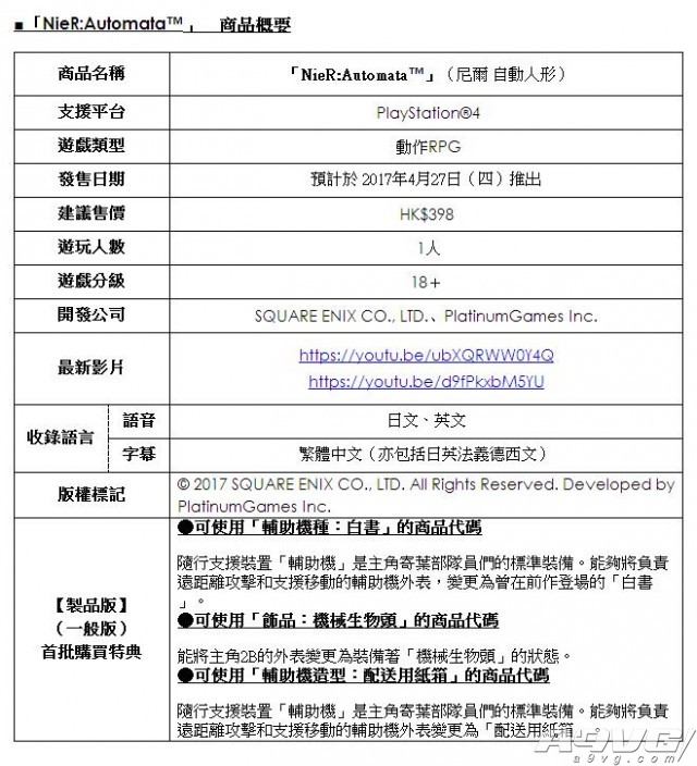 《尼爾 機械紀元》中文版4月27日發售