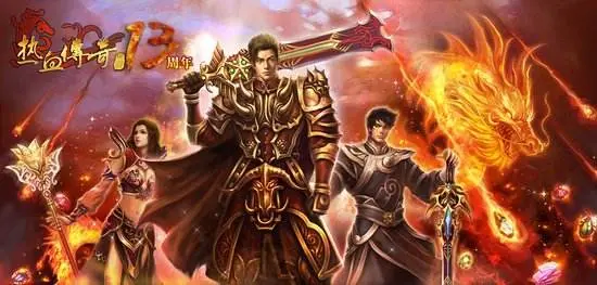 熱血傳奇：官方下載鏈接，怒火一刀內部福利，禮包碼
