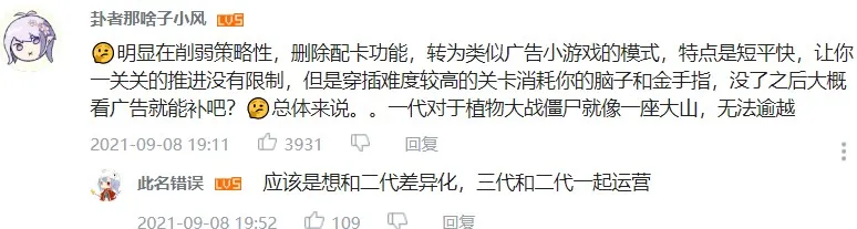 回爐重造的《植物大戰僵尸3》又開測了，表現如何？