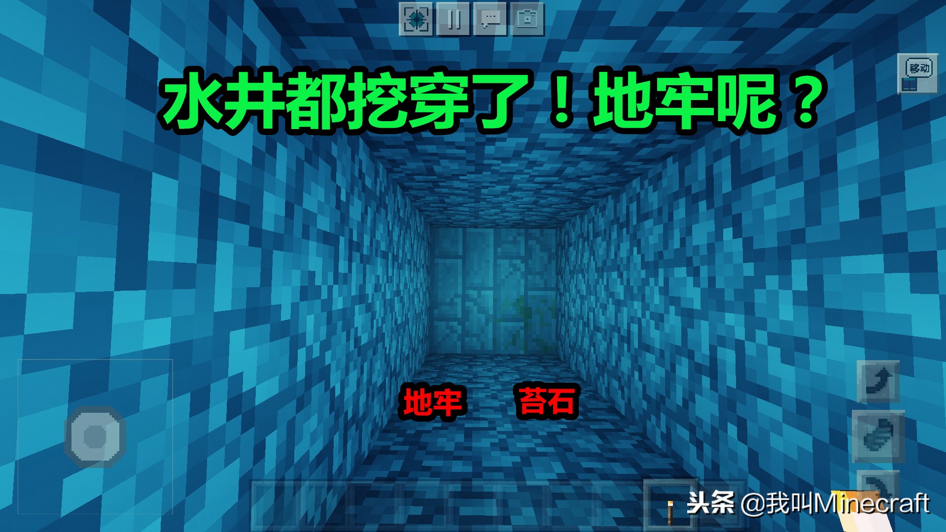 我的世界：為啥把水井挖穿都找不到地牢？聊聊水井下的5個秘密！