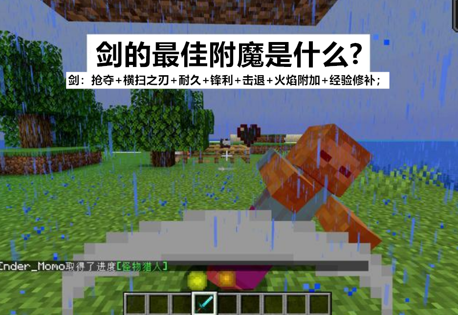 我的世界：如何優雅的給裝備附魔？用上這10招，打造mc最強武器