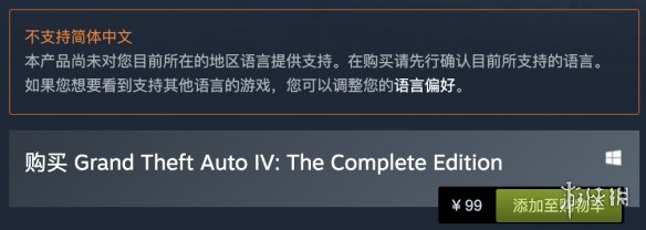 R星《GTA4:完整版》已經恢復購買 Steam售價99元