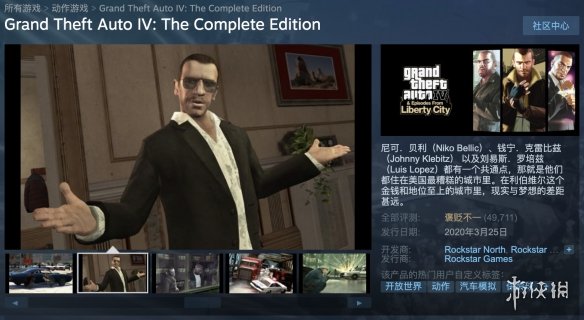 R星《GTA4:完整版》已經恢復購買 Steam售價99元