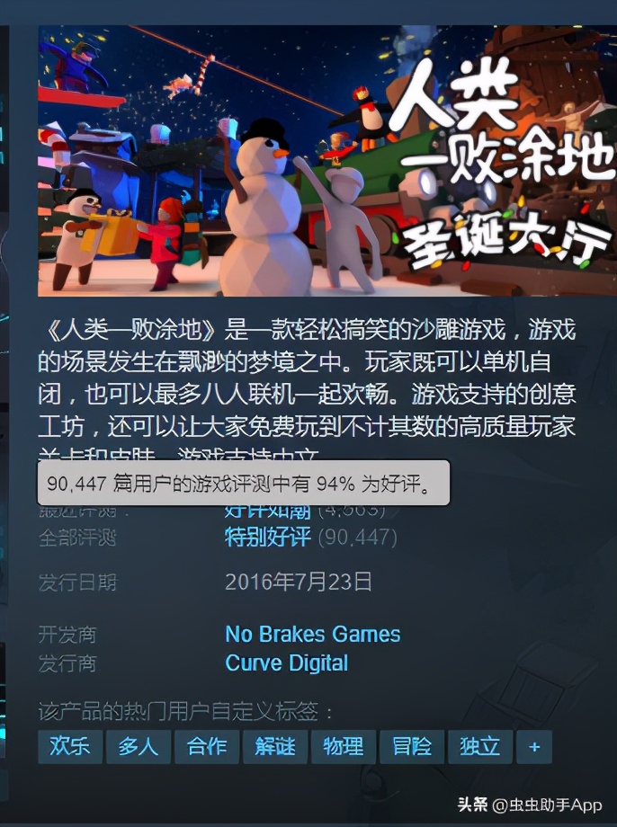 手游版《人類一敗涂地》上架后，真的一敗涂地