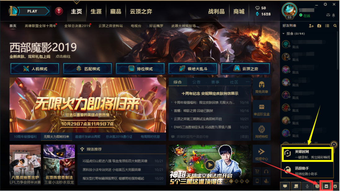 英雄聯盟LOL禁用游戲錄制功能提升游戲幀數