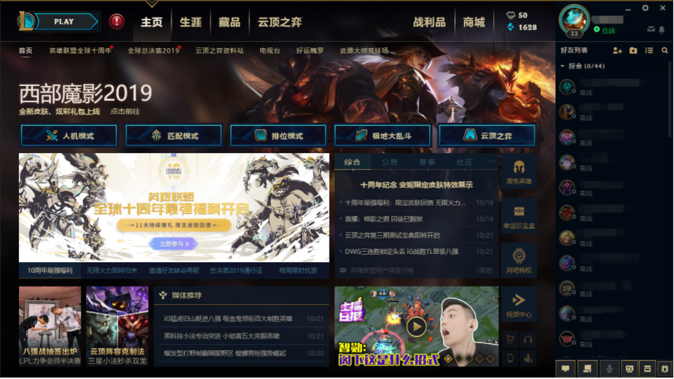 英雄聯盟LOL禁用游戲錄制功能提升游戲幀數