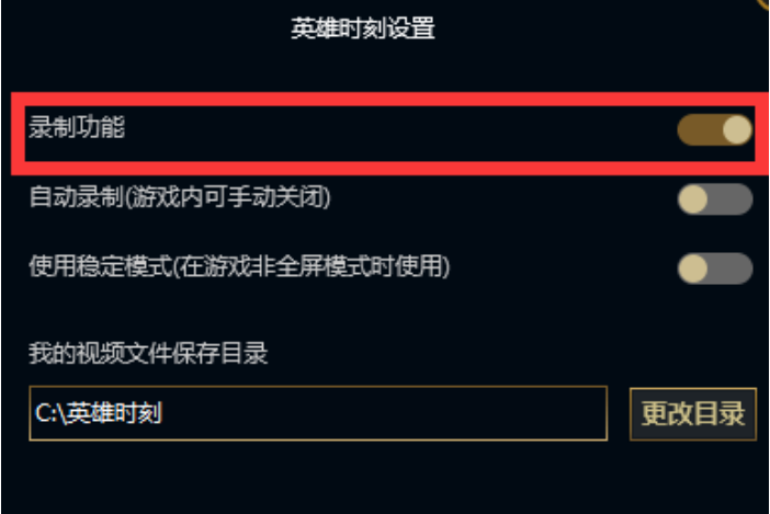 英雄聯盟LOL禁用游戲錄制功能提升游戲幀數