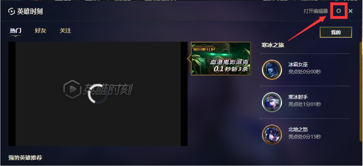 英雄聯盟LOL禁用游戲錄制功能提升游戲幀數