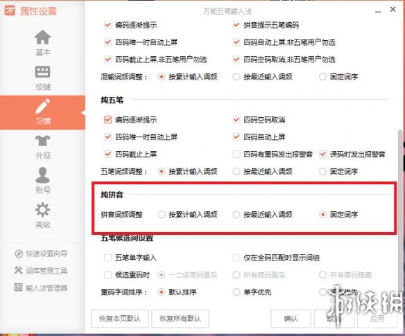 《三國志13威力加強版》全屏輸入漢字教程