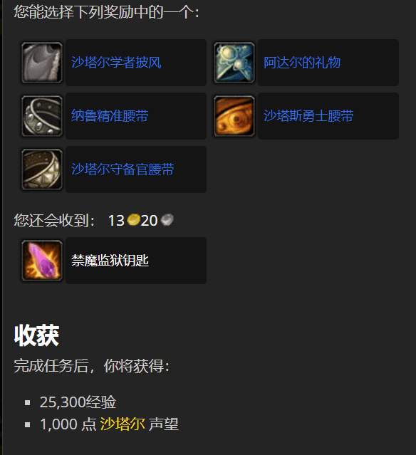 TBC懷舊服:提升沙塔爾聲望的正確姿勢,比刷本更有效
