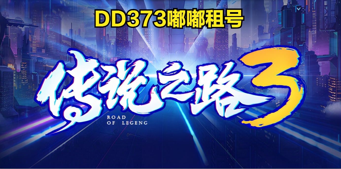 「CF」傳說之路3已開啟!快來秀出你的等級