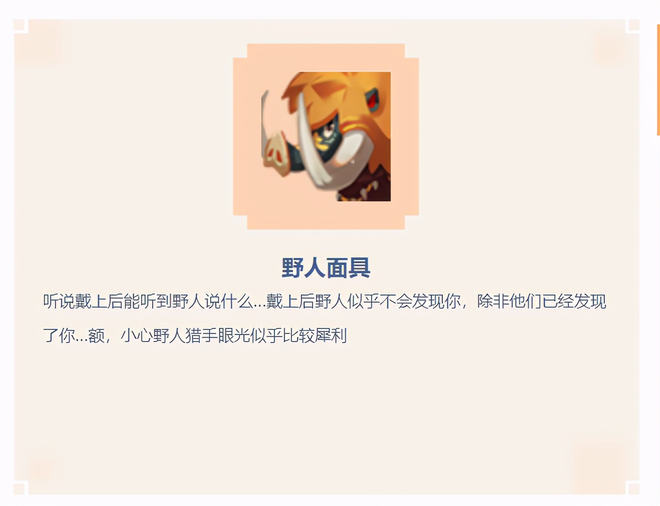 《迷你世界》：新版本野人面具和氧氣面罩的講解與使用