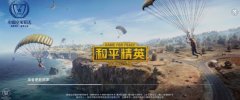 和平精英戰隊怎么退出去