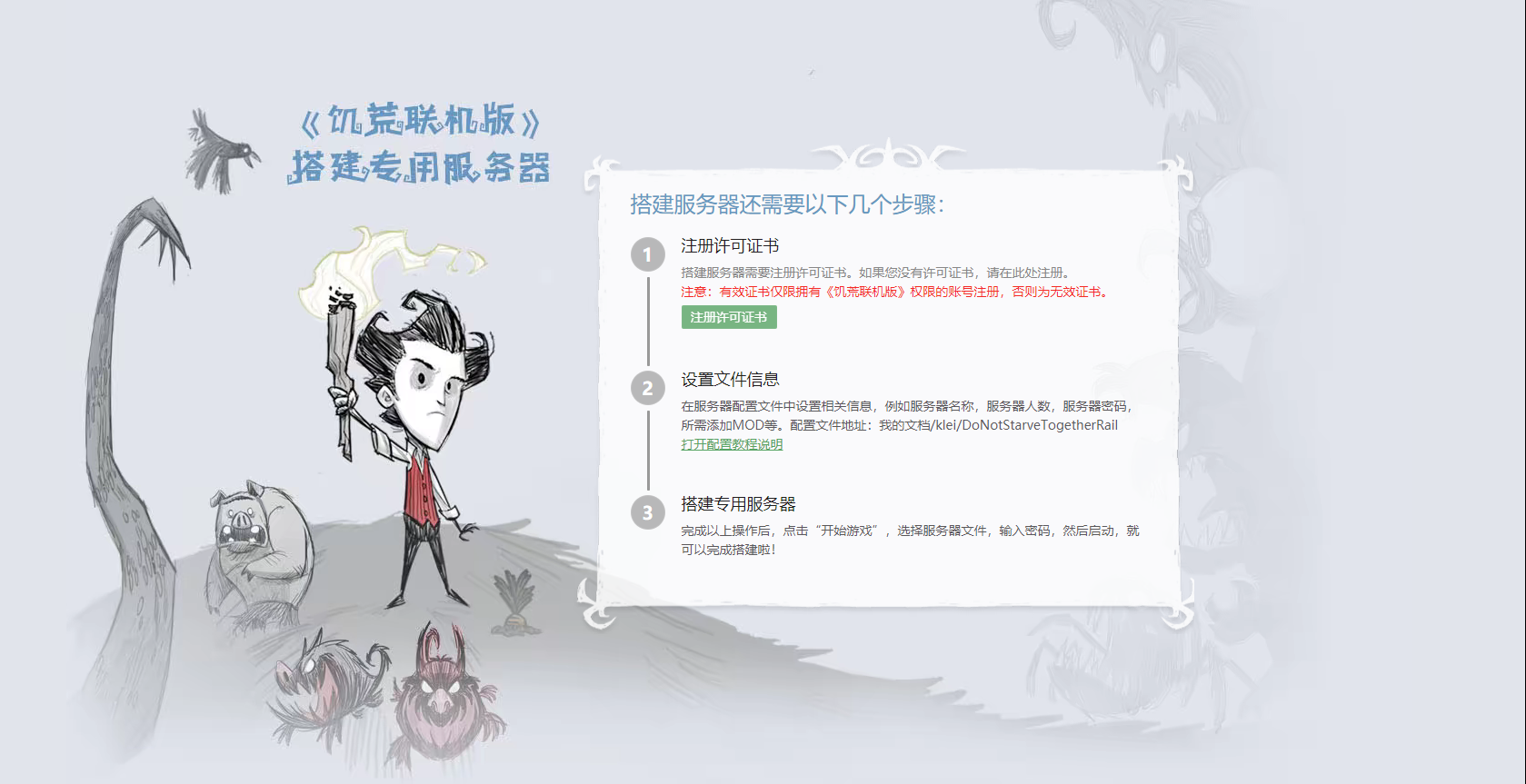WeGame饑荒聯機版專用服務器多層世界搭建教程