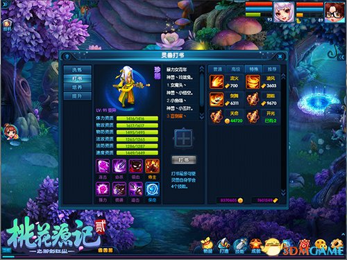 超凡出世《桃花源記2》珍稀靈獸舉世無雙