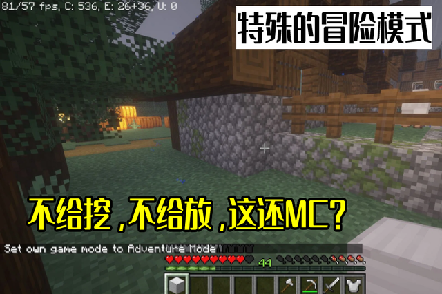 我的世界：神奇的冒險模式，服務器的香餑餑，如此特殊的游戲類型