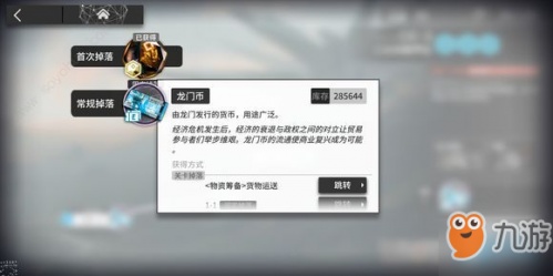 明日方舟龍門幣如何獲得 明日方舟龍門幣快速獲取攻略