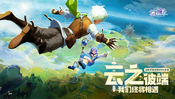 云上城之歌手機版