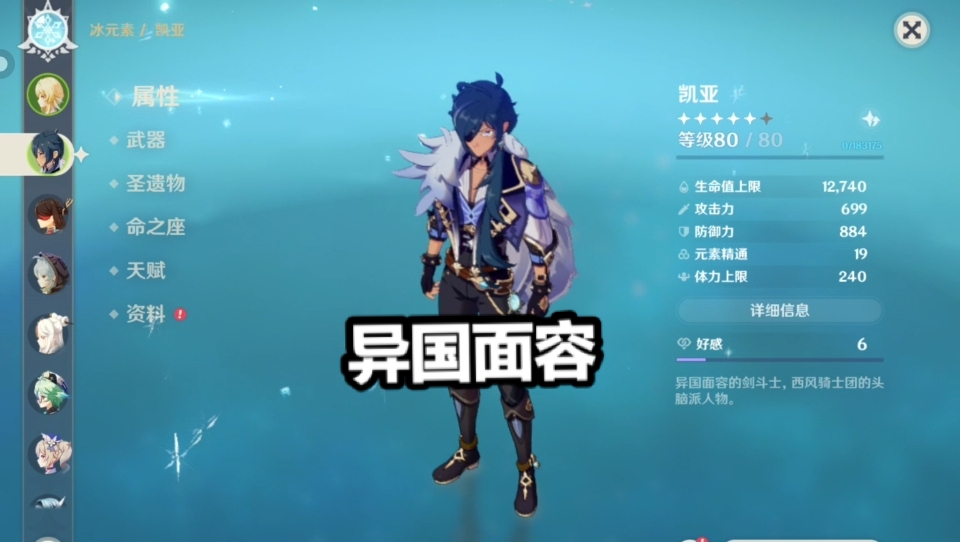 原神：四星凱亞也是主C？老玩家：坎瑞亞的皇子，實力不容小覷