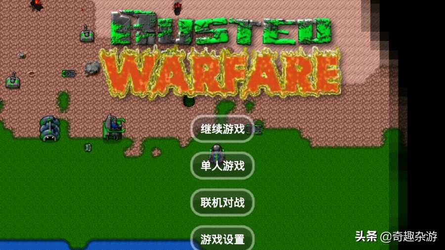 手游單機版《紅色警戒》，不用電腦照樣玩紅警，而且還能聯機！
