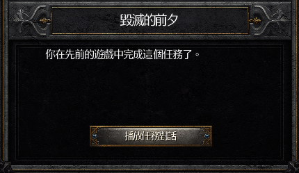 暗黑2重制版隱藏關卡奶牛關怎么去？一起來看看吧