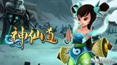 神仙道新服開服表（神仙