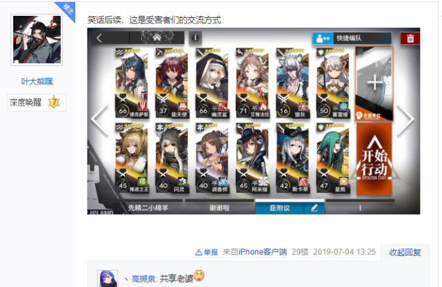《明日方舟》：奇恥大辱，“共享老婆”為哪般，無奈咽下苦果