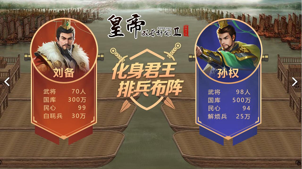 皇帝成長計劃2破解版，無限資源玩法助你攻城略地，統御天下