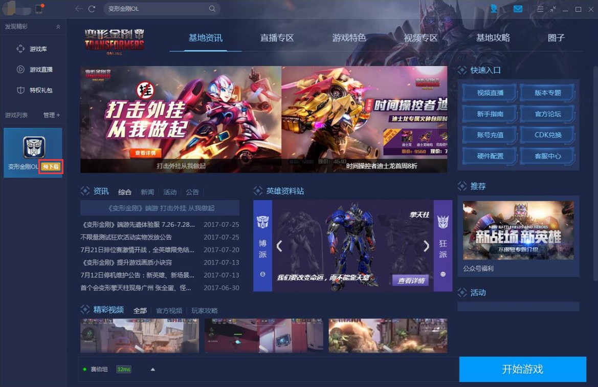 給你！你要的變形金剛OL8月2日新版本預下載方法都在這里了~