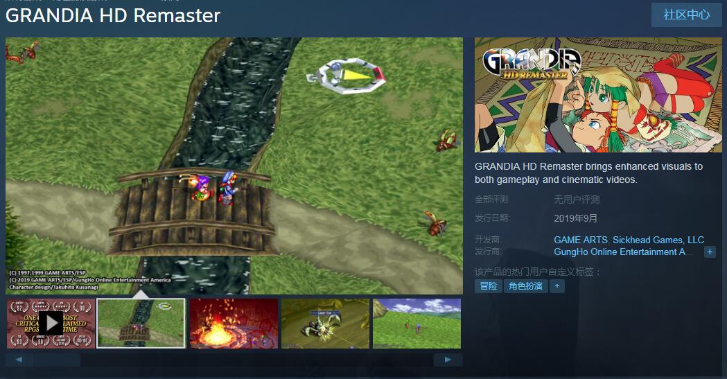 經典舊游戲《格蘭蒂亞》高清重制版將登陸Steam