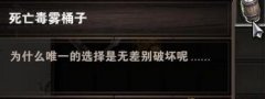神界原罪2死亡之霧桶有