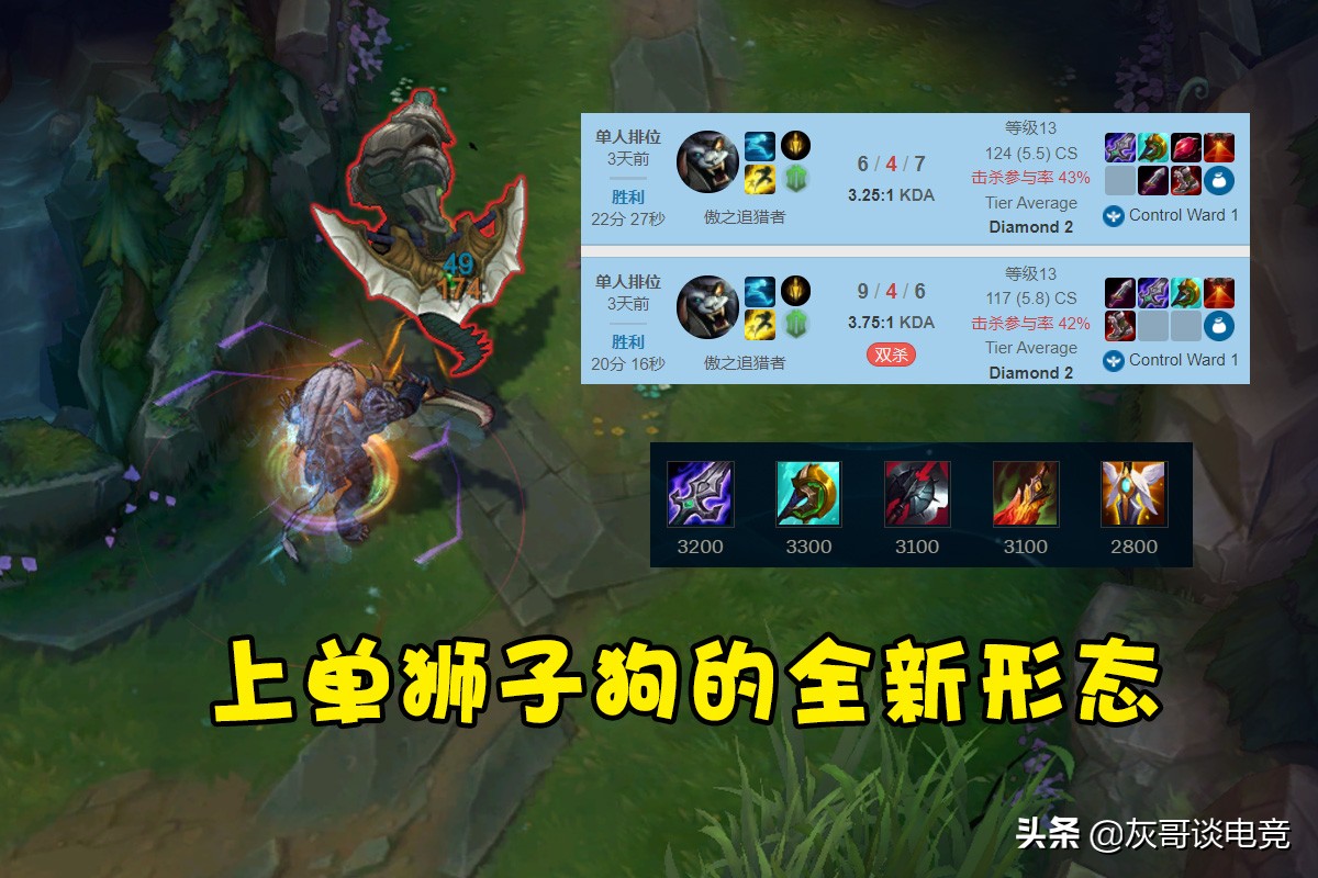 7種出裝6套符文！LOL獅子狗遭版本淘汰后，玩家徹底被“逼急了”