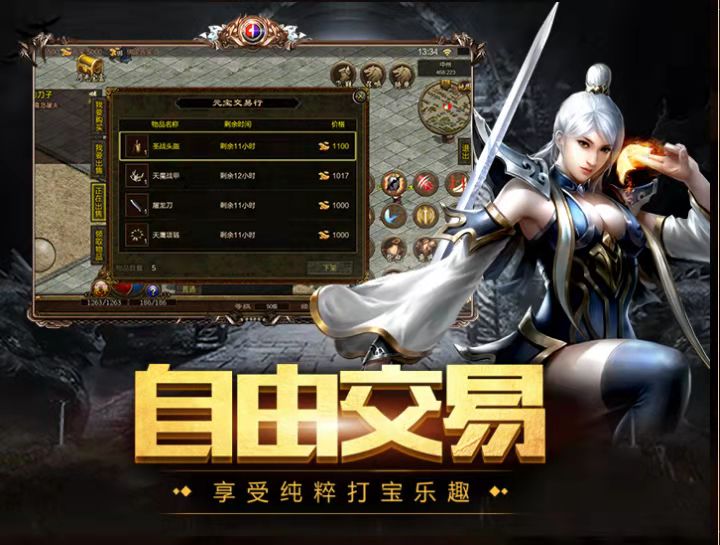傳奇世界：傳世懷舊版手游，用心做的懷舊服