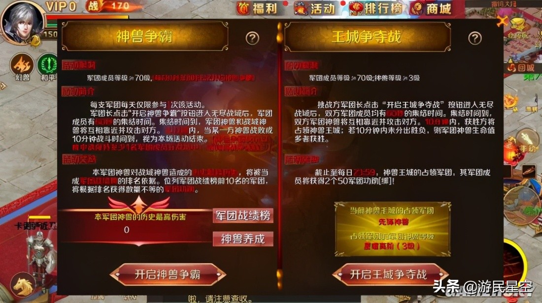 《魔域手游》評測:新時代經典復刻