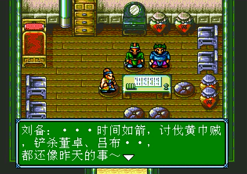 世嘉吞食天地3，游戲第一章的劇情，這游戲居然還有秘籍