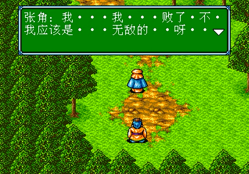 世嘉吞食天地3，游戲第一章的劇情，這游戲居然還有秘籍