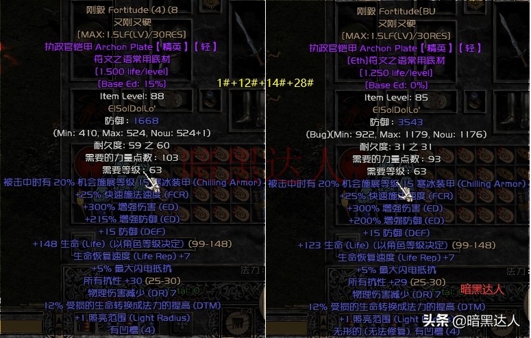 暗黑2帶你深入了解符文和符文之語（下篇）