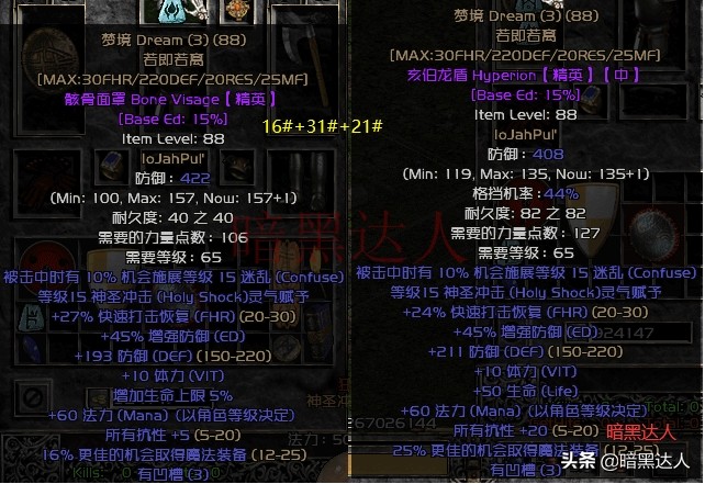 暗黑2帶你深入了解符文和符文之語（下篇）