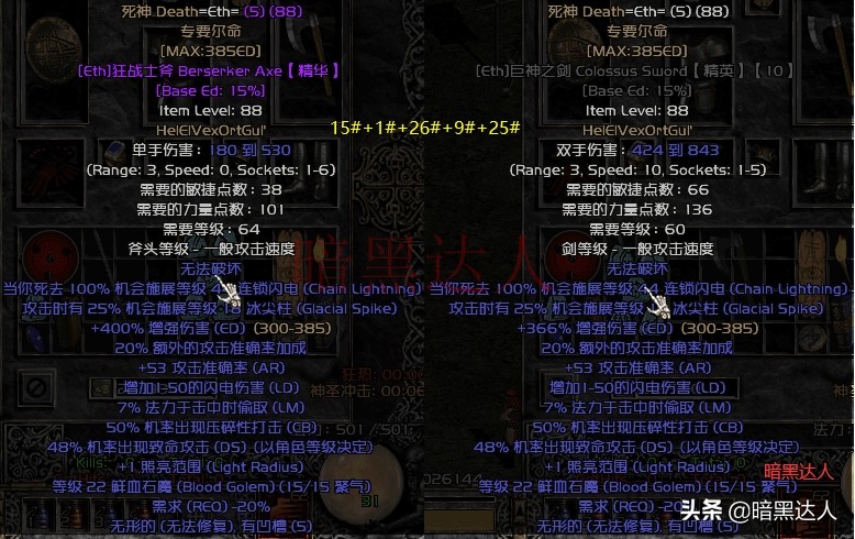 暗黑2帶你深入了解符文和符文之語（下篇）