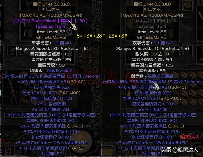 暗黑2帶你深入了解符文和符文之語（下篇）