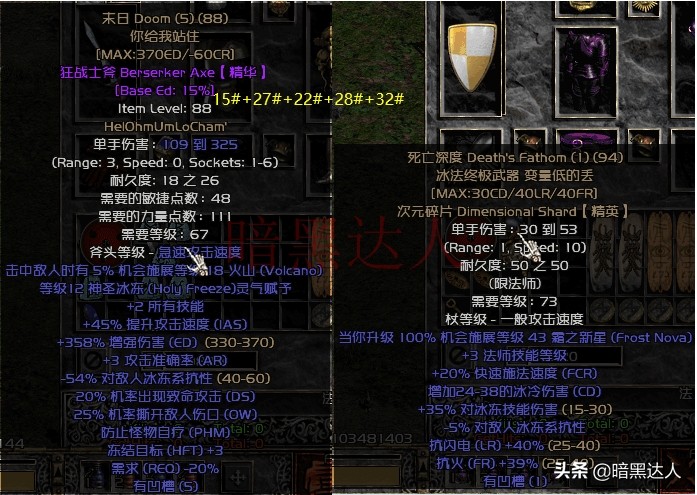 暗黑2帶你深入了解符文和符文之語（下篇）