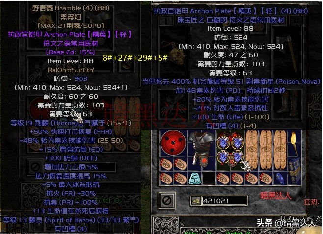 暗黑2帶你深入了解符文和符文之語（下篇）
